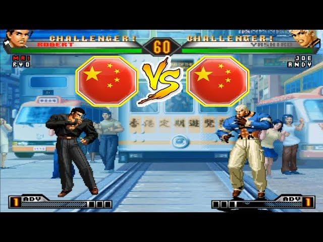 KOF 98 UM - Cheng Long (程龙) VS Ya Wang (丫王)【Random Select FT10】