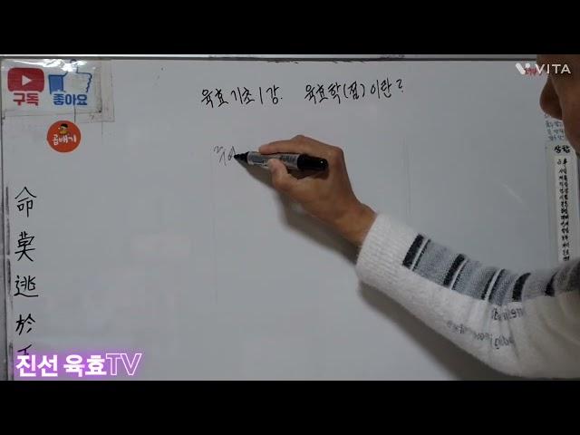 육효기초1강. 육효점(학)이란 ? - 嚆矢(효시)