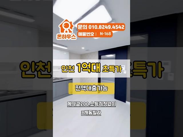 인천1억대빌라오픈#내집장만 #1억대빌라 #인천신축빌라 #2룸빌라 #인천무입주 #무입주금빌라 #전액대출빌라 #전액대출#인천전액대출 #싼집 #도화동빌라 #인천신축분양 #미추홀구신축빌라