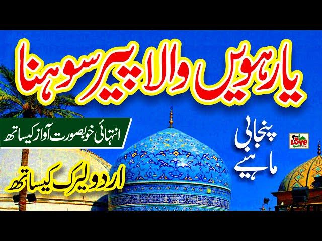 Yarhvin Wala Peer Sohna | Lyrics Urdu | Usman Qadri | New Naat | Ghous Pak | i Love islam