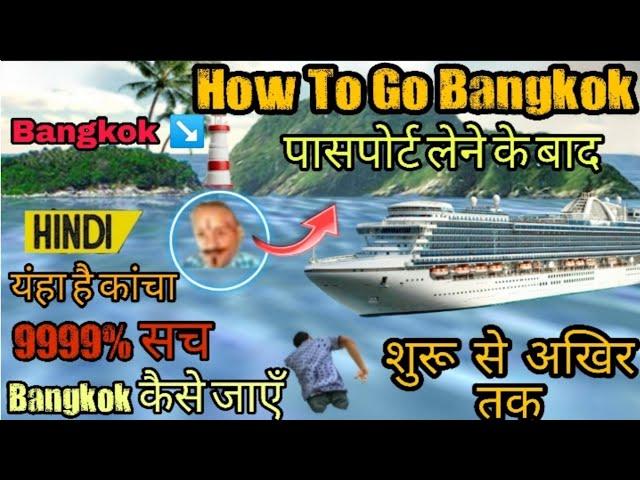 India To Bangkok Full Gameplay || Bhai The Gangster Bangkok Mission Gameplay || How To Go Bangkok