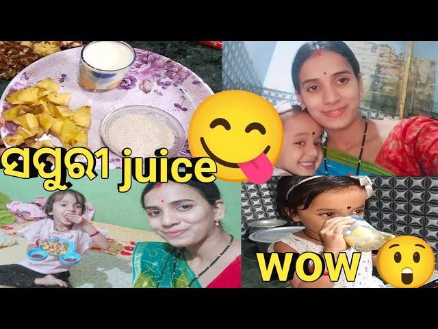 ଶୀତ ଦିନେ ସପୁରୀ ପଣସ ର juice //ଏତେ tasty//@sanjibkabitaodiavlogs #odiavlogs