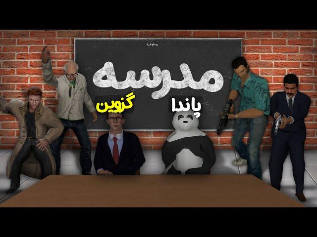 گریز مود ولی تو مدرسه ایرانی (معلم ها جرمون دادن) || garrys mod