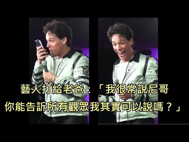 黑白混血的喜劇藝人表演時說"尼哥"被觀眾質疑，現場打給黑人老爸求援 (中文字幕)