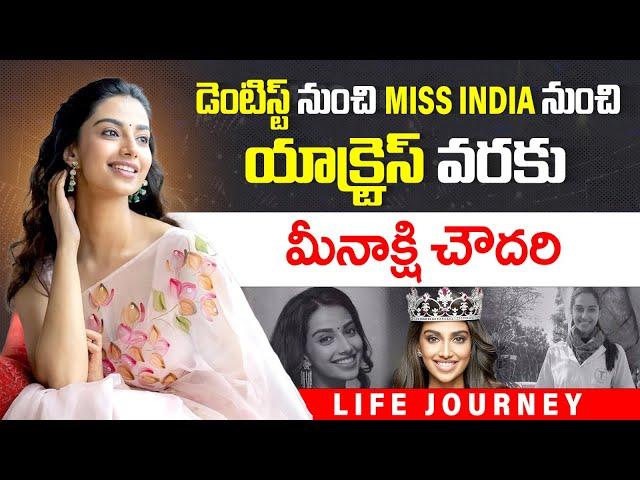 Meenakshi Chaudhary Biography | Meenakshi Chaudhary Movies | Sankranthiki Vasthunnam | SocialPost TV