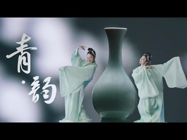 Performance: ‘The Celadon Charm’ |《非遗里的中国》创新秀演节目《青·韵》| CNODDT