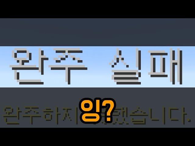 " 기본 카트면 충분해 " (마인크래프트)