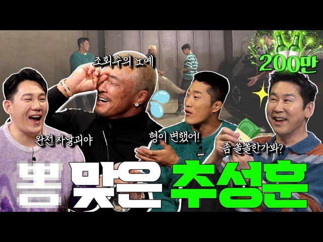 Choo Sung Hoon, Kim Dong-hyun, Mo Taebum {Zzanbro}EP. 78 Guy who got to know the charm of money