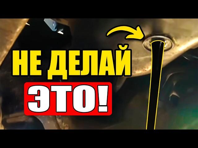 ГЛУПЫЕ ОШИБКИ При Замене Масла, УБИВАЮЩИЕ Твой Двигатель!