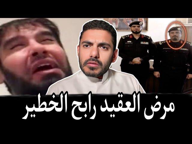 صديقي العقيد رابح العنزي يكشف أسرار لأول مرة عن رابح العنزي