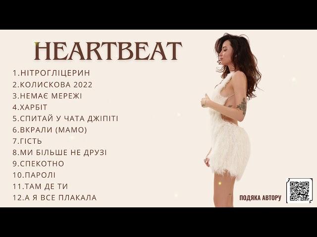 DOROFEEVA- HEARTBEAT НОВИЙ АЛЬБОМ 2024 #українськамузика #dorofeeva #сучаснамузика