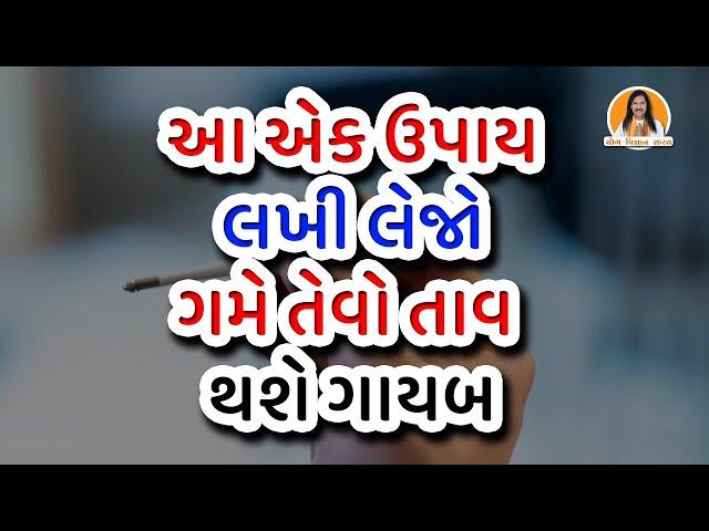 આ એક ઉપાય લખી લેજો ગમે તેવો તાવ થશે ગાયબ | Fever Home Remedy