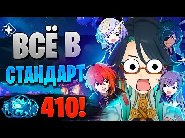 НЕ КРУТИЛ, И ОТДАЛ В СТАНДАРТ! | ОТКРЫТИЕ Сянь Юнь и Нахида | Genshin Impact 4.4