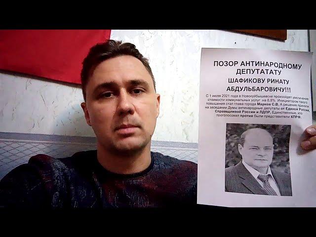 Наглая морда "неудобного" Шафикова и компании. Депутаты. Повышение цен. КПРФ. Абдалкин Михаил.