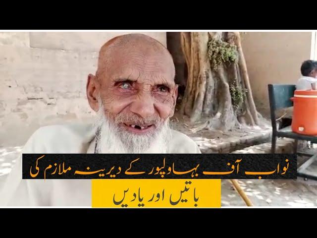 Tears And Memories Of A Long Term Employee Of Nawab Of Bahawalpur | Nawab Sir Sadiq Abbasi | BWP