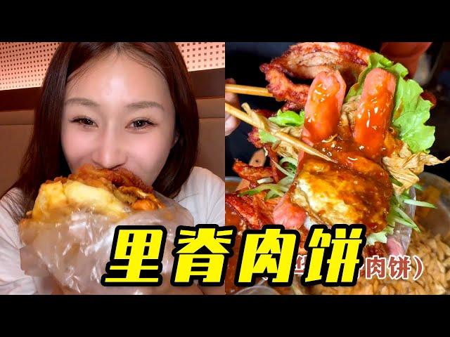 10塊錢豪華滿料里脊肉餅！比臉還大！！直接香迷糊了 #里脊肉餅 #路邊攤美味 #街邊小吃 #天兒冷吃點啥 #夜市里的煙火氣