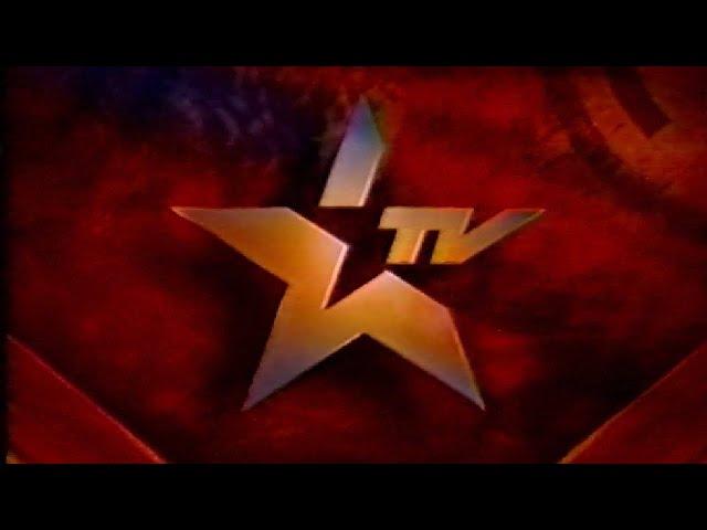 STAR TV - Station ID (1994)