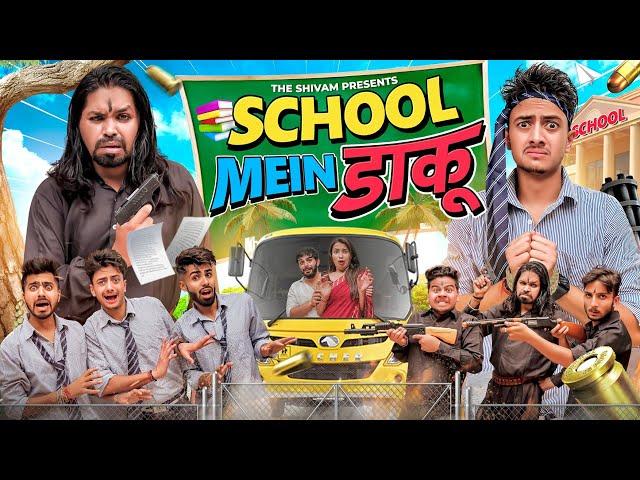 SCHOOL ME डाकू || THE SHIVAM