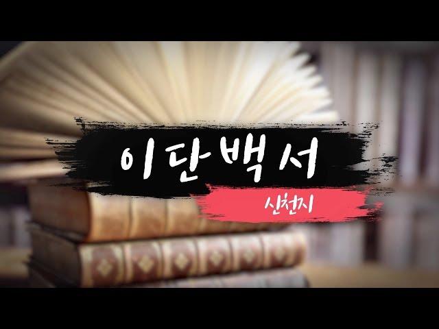 신천지예수교증거장막성전