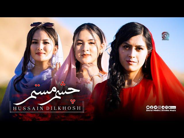 Hussain Dilkhosh Hazaragi | Chashm Mastam | Official Video | حسین دلخوش | چشم مستم | هزارگی مست