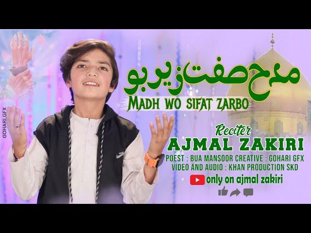 NEW BALTI QASIDA |AJMAL ZAKIRI | QASIDA HAZARD ALI(a.s) | EID e GHADEER | MADH WO SIFAT ZARBOO