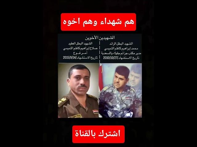 شهداء العراق الابرار والابطال رحمة الله عليهم ترحمولهم يرحمكم الله