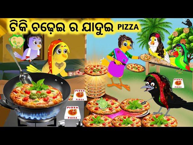 ଟିକି ଚଢ଼େଇ ର ଯାଦୁଇ Pizza || Tiki Chadhei Gapa ||Chadhei Gapa ||Odia Stories || Magical Pizza