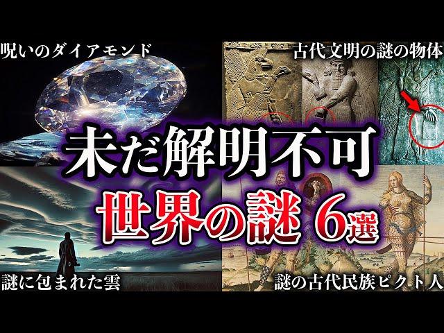 【ゆっくり解説】未だ解明されていない世界の謎６選【Part9】