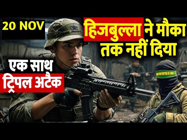 BREAKING: Hezbollah ने संभलने का मौका तक नहीं दिया, IDF पर एक साथ किया ट्रिपल अटैक | The Live TV