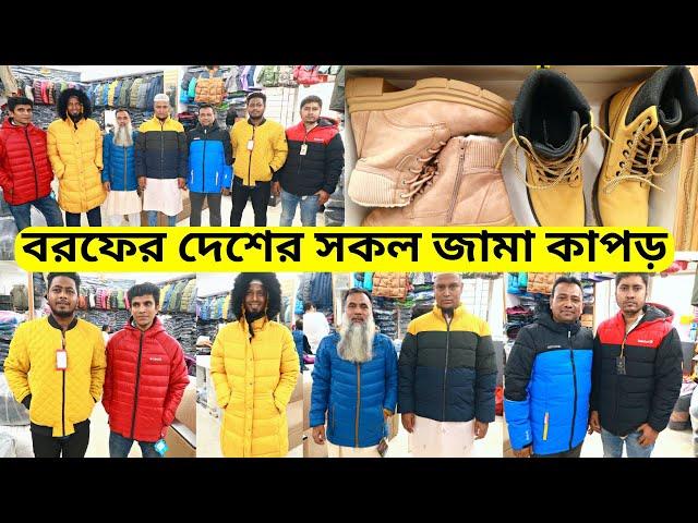 বরফের দেশের সকল জামা কাপড়/জুতা | 12 মাস পাবেন | Winter Overcoat/Jacket/Sweater/Snow Boots Price BD