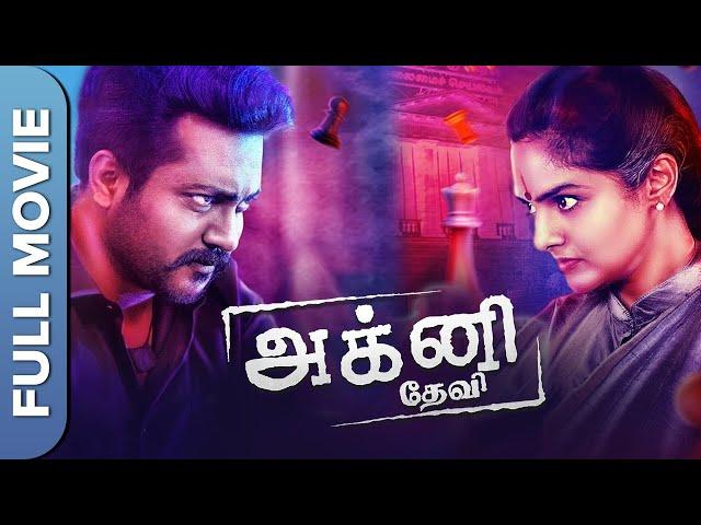 Agni Devi Full Movie(HD) | Superhit Crime Thriller | Bobby Simha, Madhu Bala, Ramya Nambisan Sathish