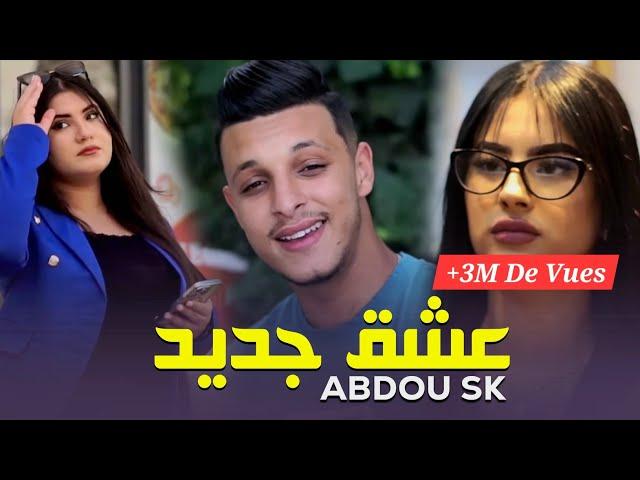 Abdou Sk 2024 ( 3ach9 Jdid / عشق جديد ) Clip Vidéo