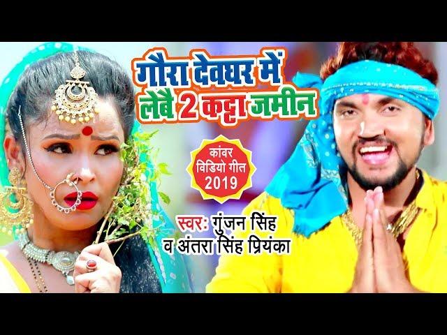 भांग पिसे के मशीन - Gunjan Singh का सबसे बड़ा हिट काँवर Video Song | New Bolbam Geet @WaveMusicIndia