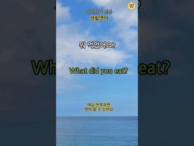 쉬운 생활영어/영어회화/영어반복듣기/매일영어/영어문장반복/영어문장 따라하기/언어반복의 힘/영어듣기