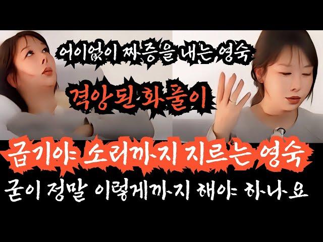 [지볶행 리뷰] 어이없이 짜증을 내고 소리를 지르는 영숙, 이정도면 정말 너무 심한거 아닌가요? 영수가 그정도로 잘못했나요? 그렇게 답답하면 본인이 여행계획을 짜고 진행을 하셔요