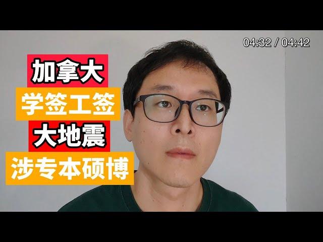 加拿大学签工签大地震：移民加拿大政策连连变 ｜加拿大｜移民｜留学