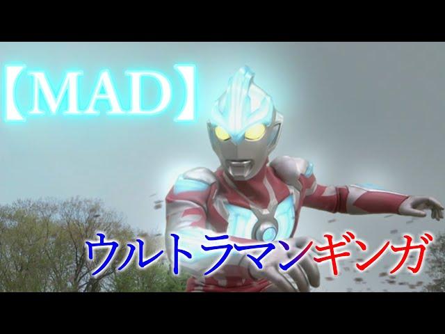 【MAD】ウルトラマンギンガ ～ウルトラマンギンガの歌～　台詞・歌詞付き