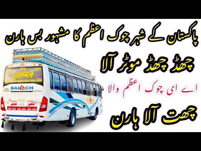 Pakistani Buses Loud Horn Sounds || چھڈ چھڈ موٹر آلا