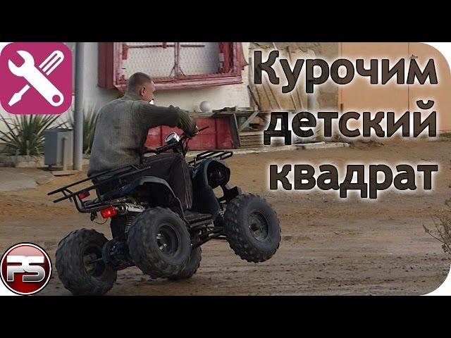 Китайский квадроцикл. Ходовка