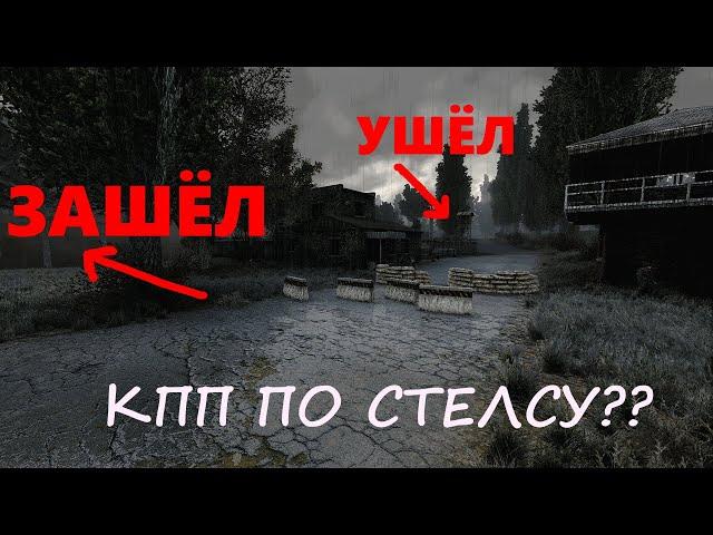 Как ЗАБРАТЬ Документы На Кордоне **ПО СТЕЛСУ**? САМЫЙ ПРОСТОЙ ГАЙД в STALKER Shadow Of Chernobyl !!