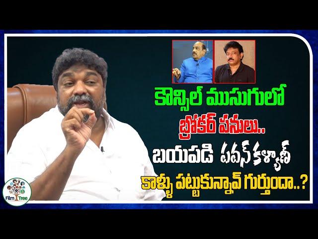 Producer Natti Kumar Sensational Comments On RGV And Producer Rama Satyanarayana | Film Tree