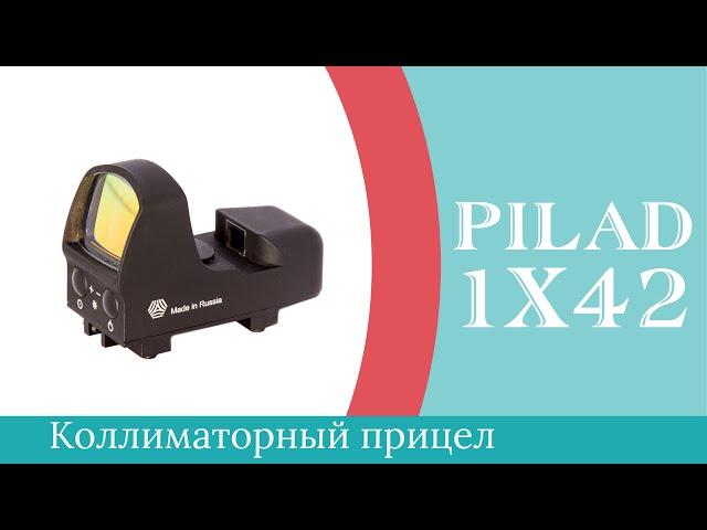 Коллиматорный прицел ВОМЗ Пилад Р 1х42