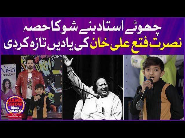 Kid Singing Nusrat Fateh Ali Khan Song | Kashaf Ansari | Afreen Burney | Game Show Aisay Chalay Ga