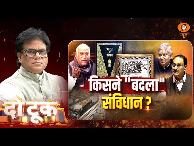 किसने "बदला" संविधान ? | Do Took | Ashok Shrivastav | DD News