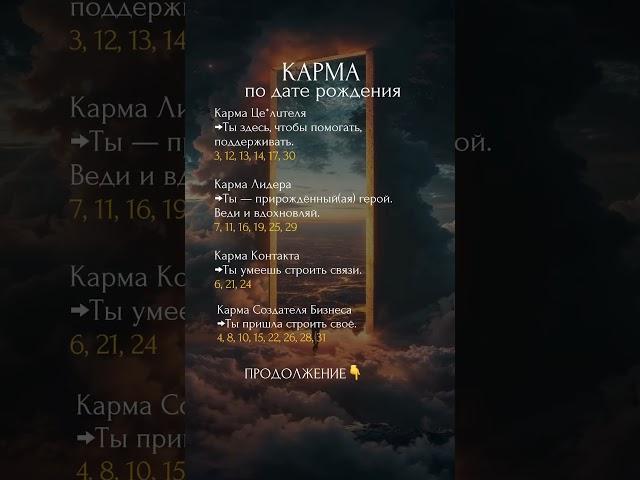 Карма по дате рождения.Для чего ты сюда пришла #психология #матрицасудьбы #мотивация #мышление #таро