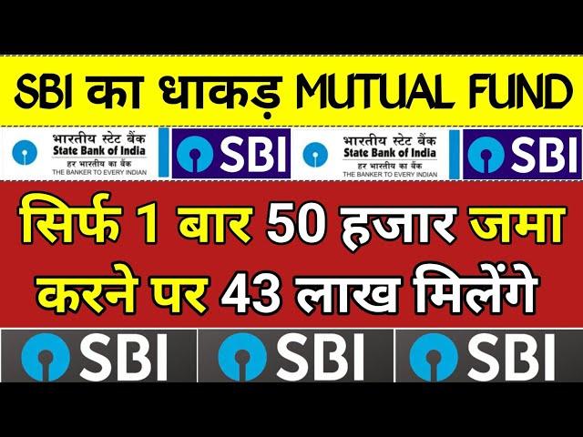 SBI धाकड़ Mutual Fund | ₹50 हजार से 43 लाख बनेगा | Best SBI Mutual Fund For Lumpsum Investment 2024