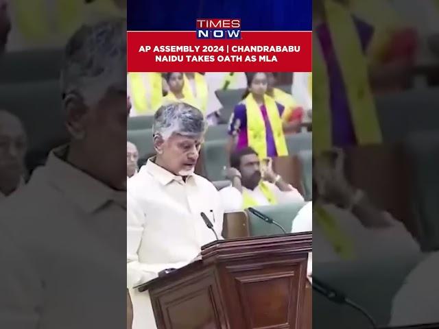 AP Assembly 2024: CM Chandrababu Naidu Takes Oath As MLA In The Andhra Pradesh Assembly #shorts