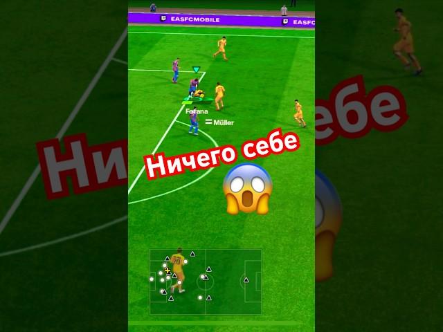Ничего себе. #fifamobile #football #fifa #fcmobile