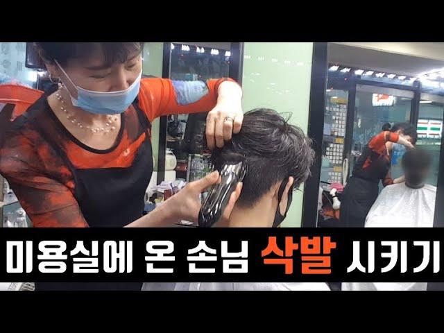 군입대 손님 머리 삭발과정 / 군대 입영 반삭 | Shave Head | Asian hairstyle