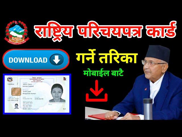 How To Download & Print National ID Card Nepal || Rastriya Parichaya Patra Card